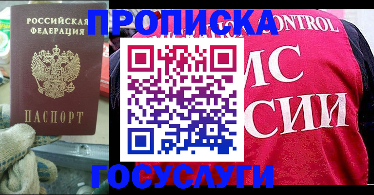 временная регистрация гарантия в Вышнем Волочке